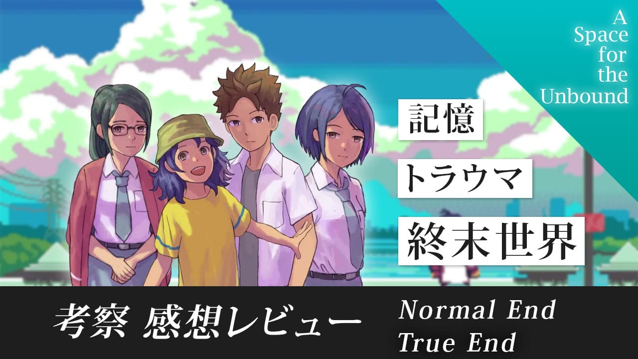 A Space for the Unbound 心に咲く花』の考察・感想レビュー - ひろ 